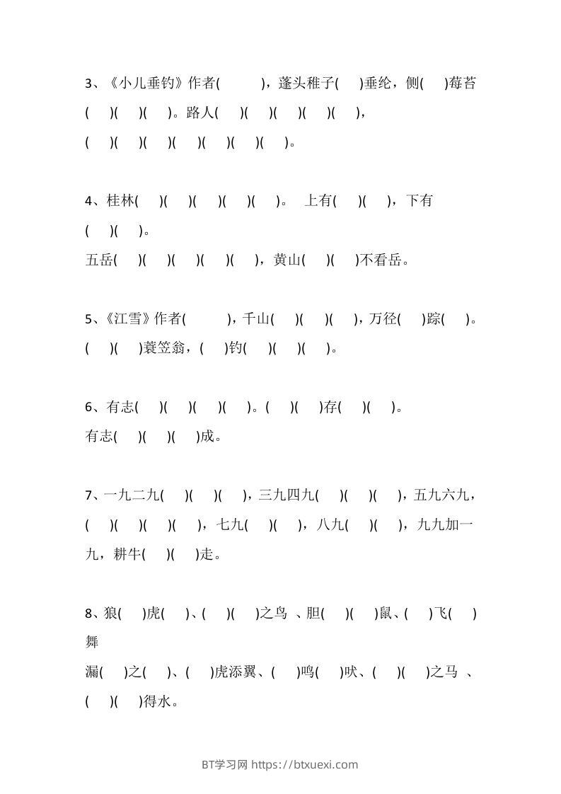 图片[3]-二上语文册期中易错题汇总-BT学习网