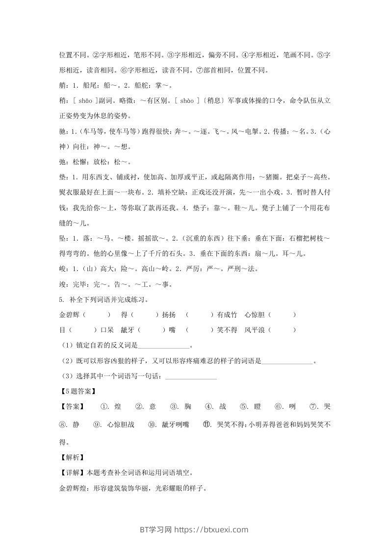 图片[3]-2020-2021学年广西崇左大新县五年级下册语文期末试卷及答案(Word版)-BT学习网