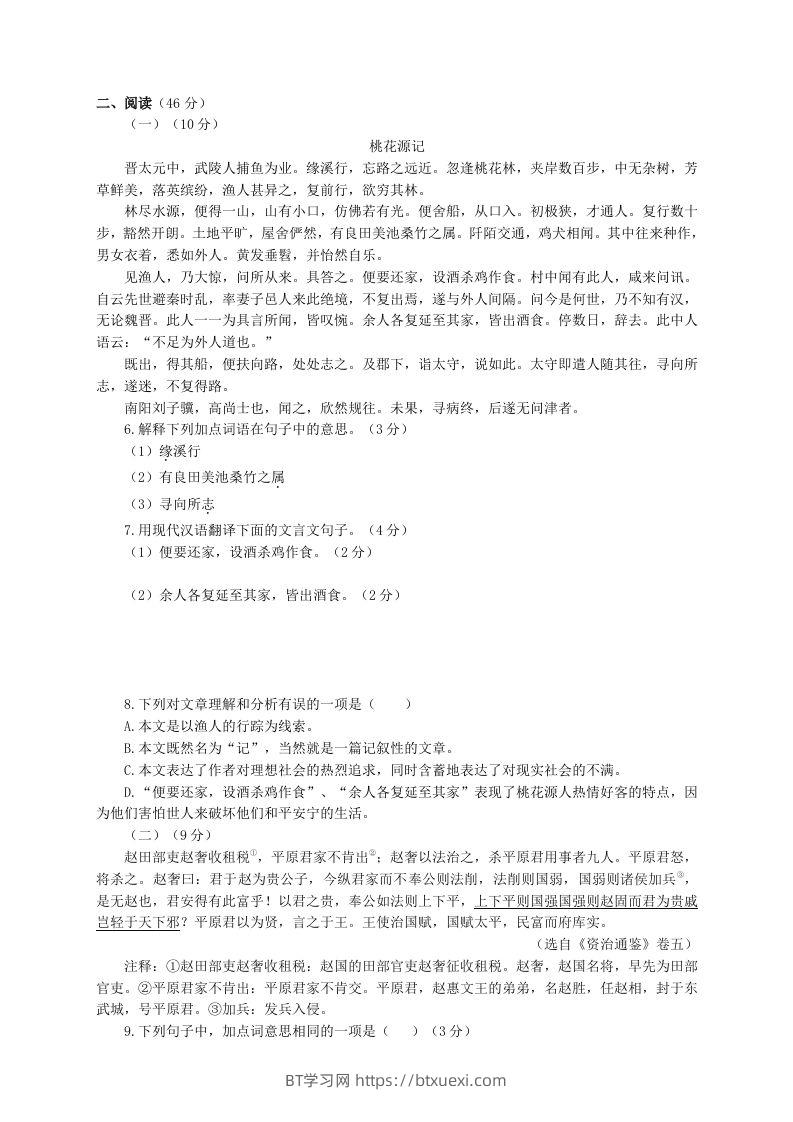 图片[2]-2022-2023学年部编版八年级语文下册第三单元测试卷A(Word版)-BT学习网