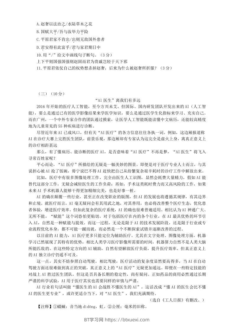 图片[3]-2022-2023学年部编版八年级语文下册第三单元测试卷A(Word版)-BT学习网