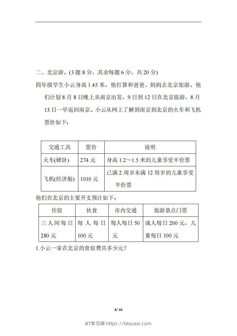 图片[2]-六（下）人教版数学期末总复习测试卷(五)-BT学习网
