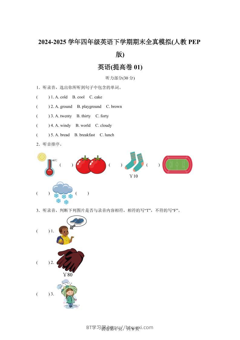 2024-2025学年四年级英语下学期期末全真模拟（人教PEP版）英语（提高卷01）-BT学习网