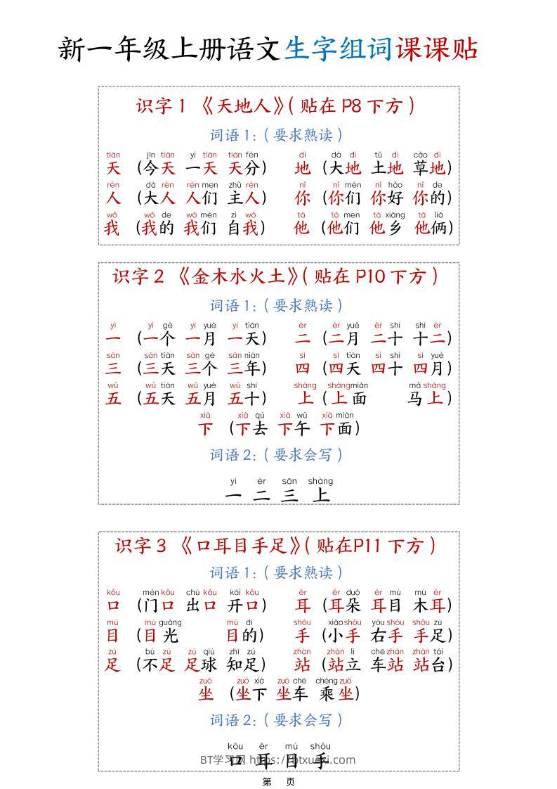 新一上语文生字组词课课贴15页-BT学习网