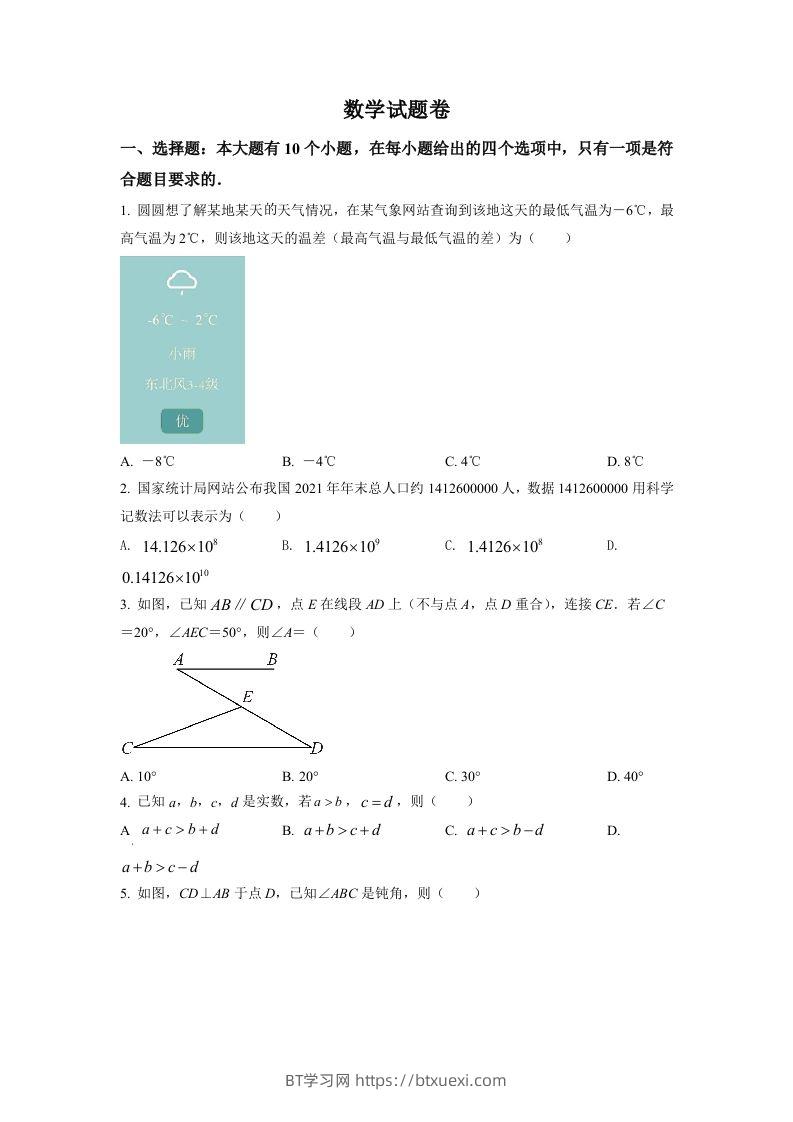 2022年浙江省杭州市中考数学真题（空白卷）-BT学习网