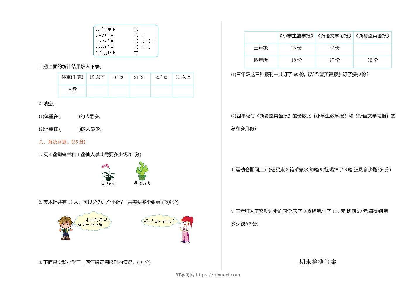 图片[2]-二下人教版数学期末测试卷7-BT学习网
