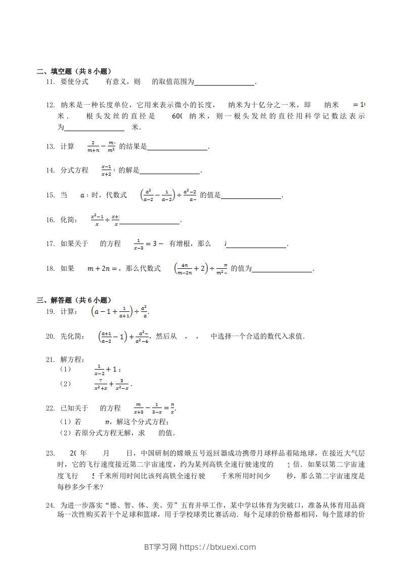 图片[2]-2023年人教版八年级数学上册第15章单元测试题及答案(Word版)-BT学习网