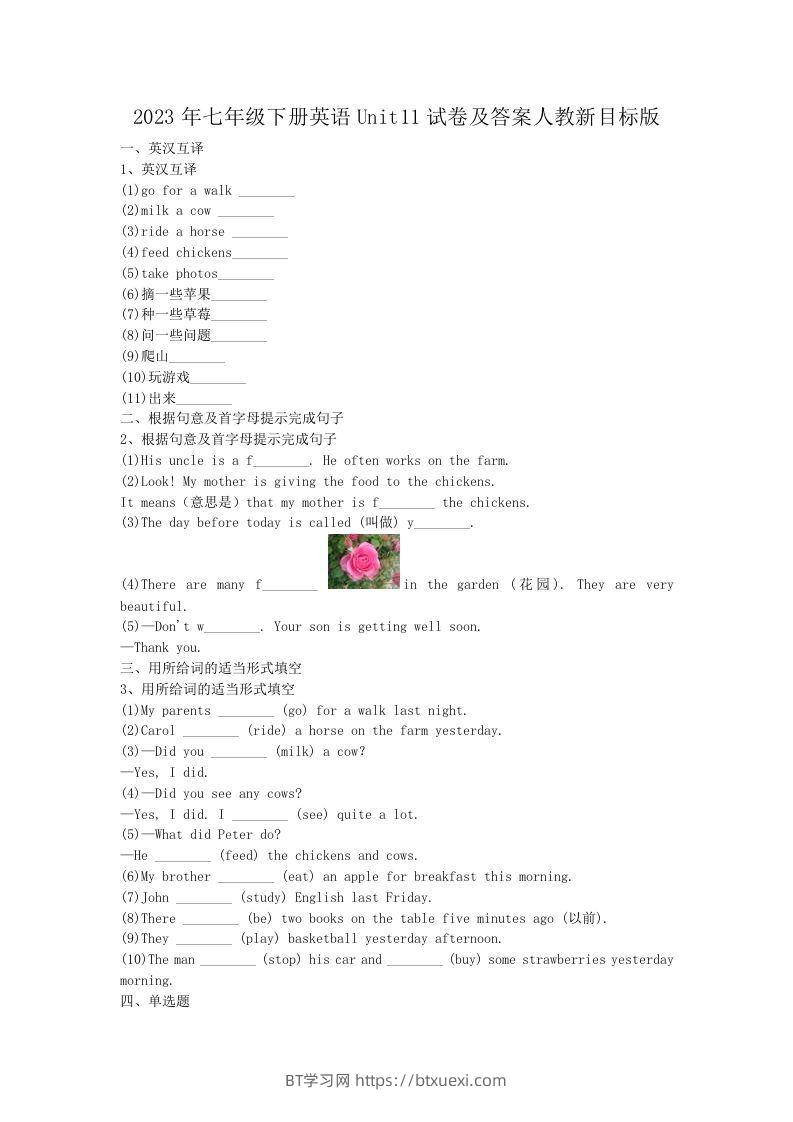 2023年七年级下册英语Unit11试卷及答案人教新目标版(Word版)-BT学习网