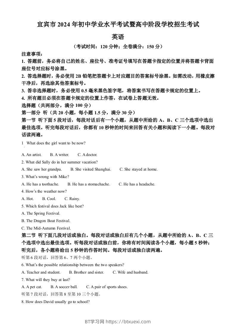 2024年四川省宜宾市中考英语真题（含答案）-BT学习网