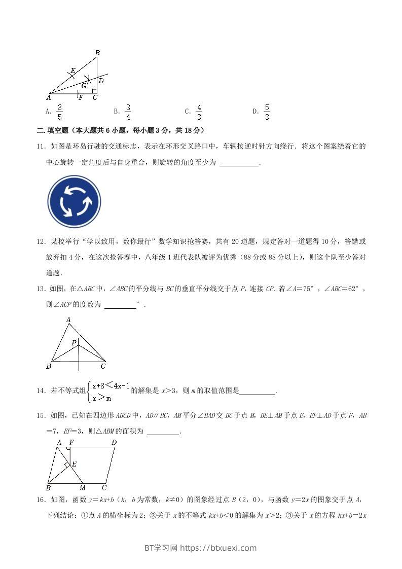 图片[3]-2023-2024学年山东省青岛市城阳区八年级下学期期中数学试题及答案(Word版)-BT学习网