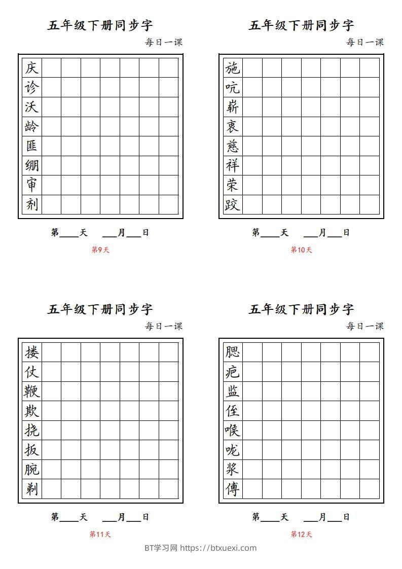 图片[3]-【字帖】生字字帖4-BT学习网