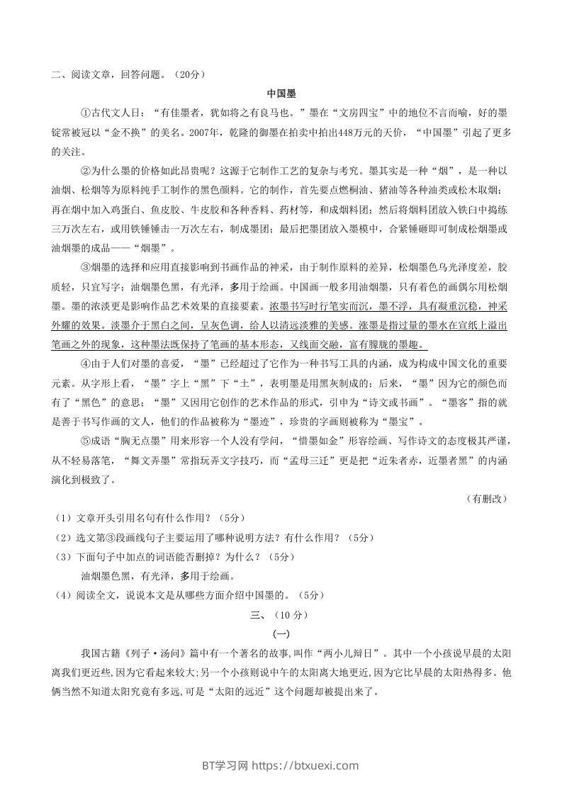 图片[2]-2021-2022学年部编版八年级语文上册第五单元测试卷B卷及答案(Word版)-BT学习网
