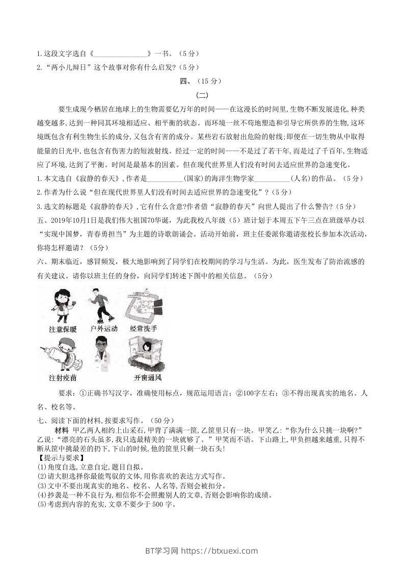 图片[3]-2021-2022学年部编版八年级语文上册第五单元测试卷B卷及答案(Word版)-BT学习网