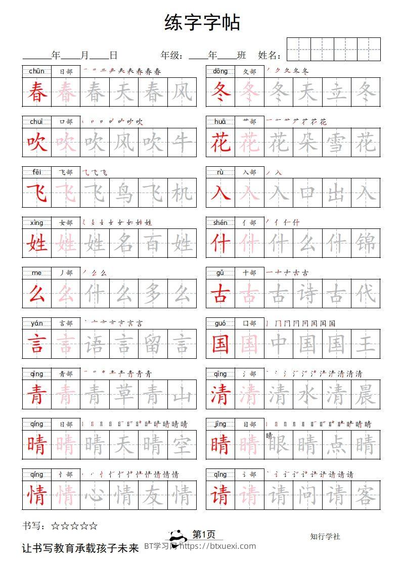 2025春一下语文新版字帖双排-BT学习网