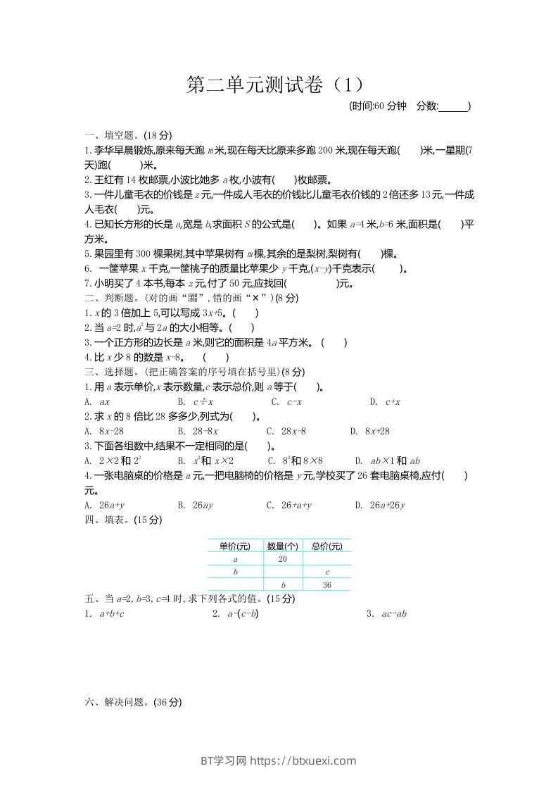 四下青岛版63数学第二单元检测卷-1-BT学习网