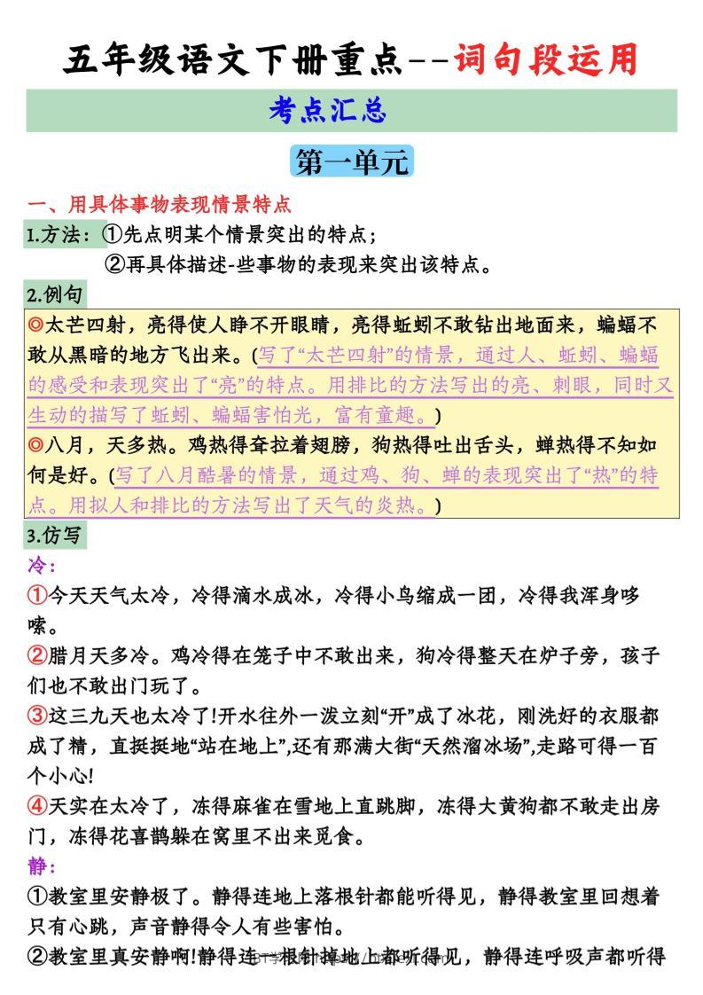 【全册词句段运用考点汇总】五下语文-BT学习网