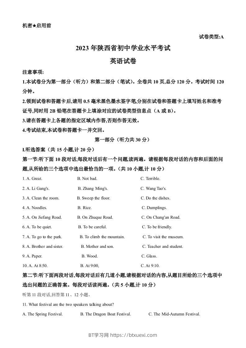 2023年陕西省中考英语真题（A卷）（空白卷）-BT学习网