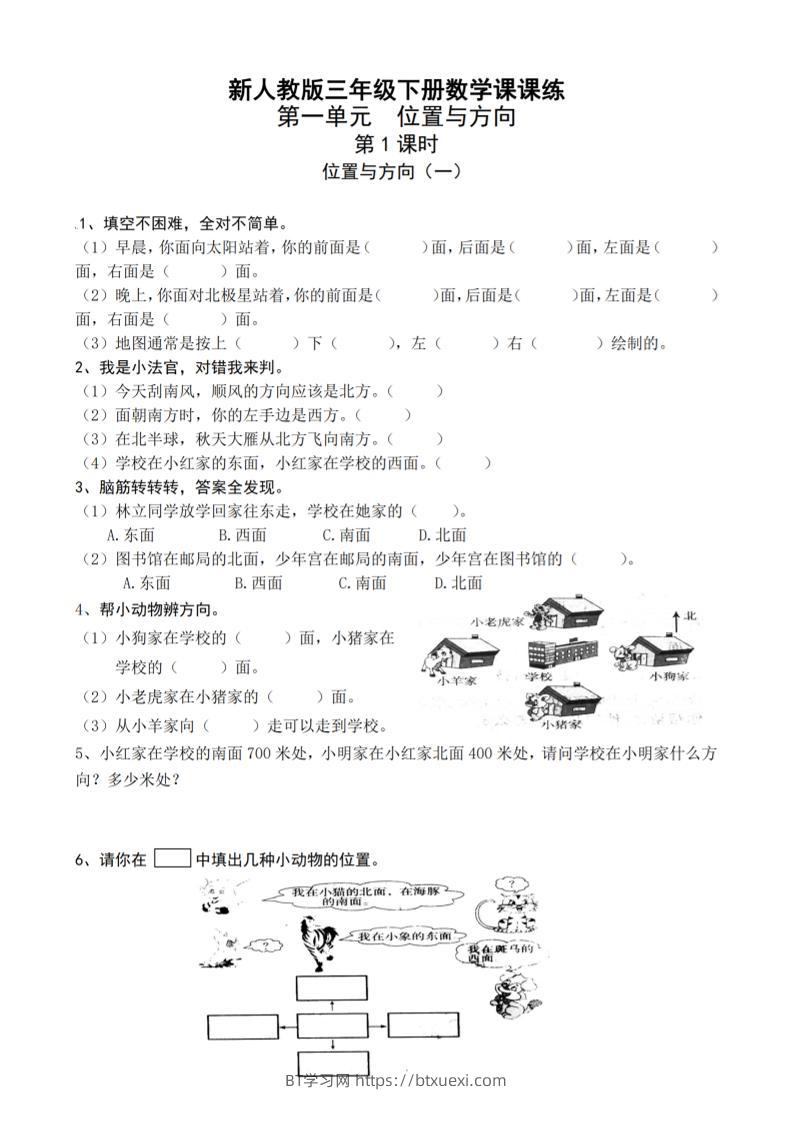 三下人教版数学全册一课一练（33页）_纯图版-BT学习网