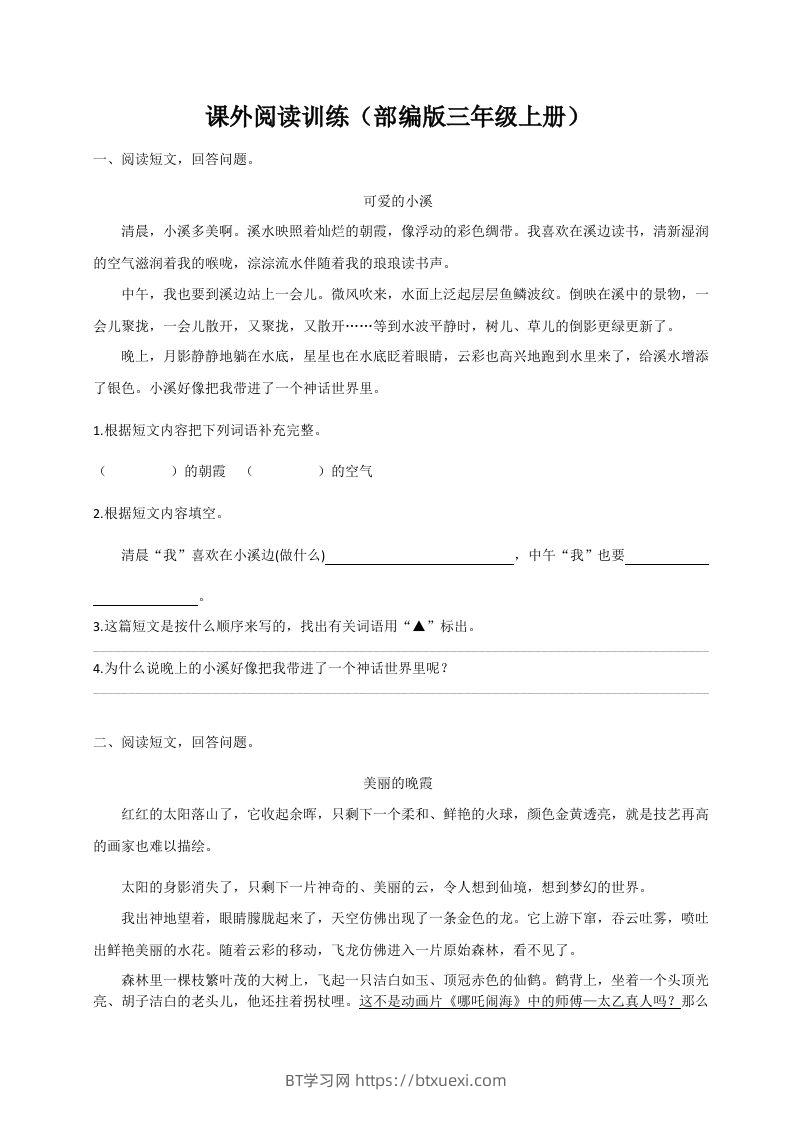 三（上）语文期末：课外阅读专项训练-BT学习网