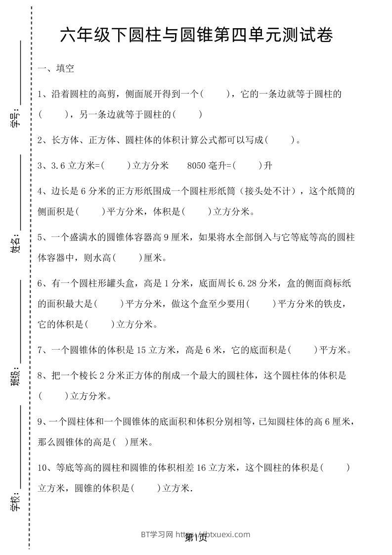 六年级下数学第四单元测试卷-1《冀教版》-BT学习网