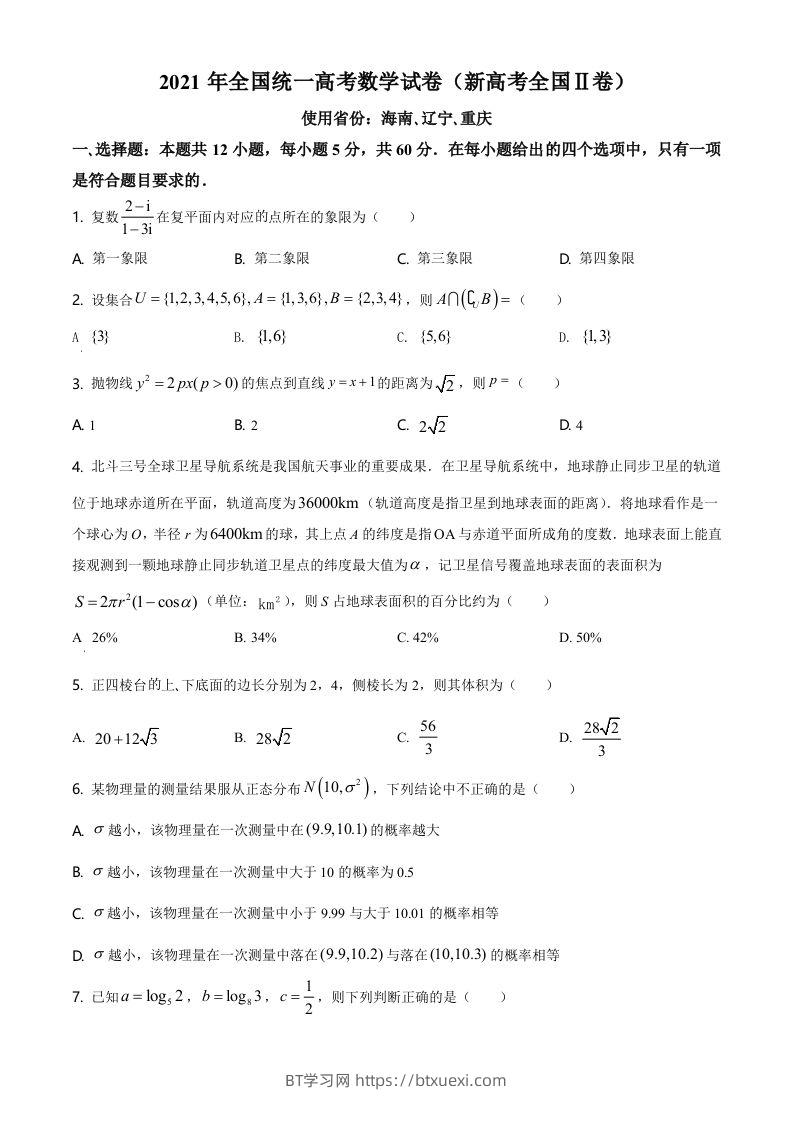 2021年高考数学试卷（新高考Ⅱ卷）（空白卷）-BT学习网