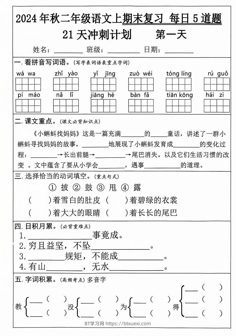 二年级上册语文期末21天冲刺计划-BT学习网
