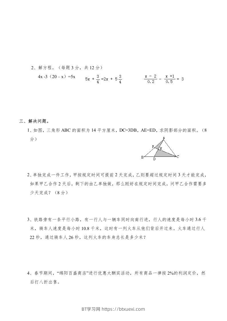 图片[2]-西师版小学六年级数学下期末测试题及答案(5)-BT学习网