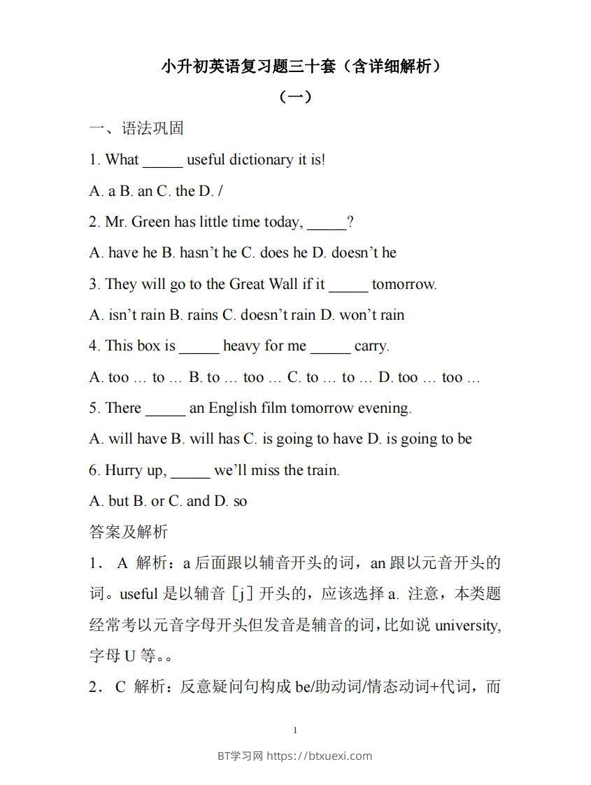 小升初英语复习题三十套(含详细解析)63页-BT学习网