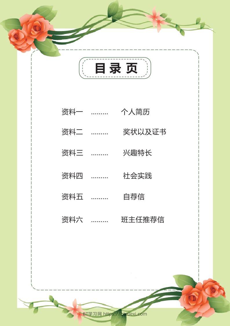 图片[2]-多页-小升初简历34-BT学习网