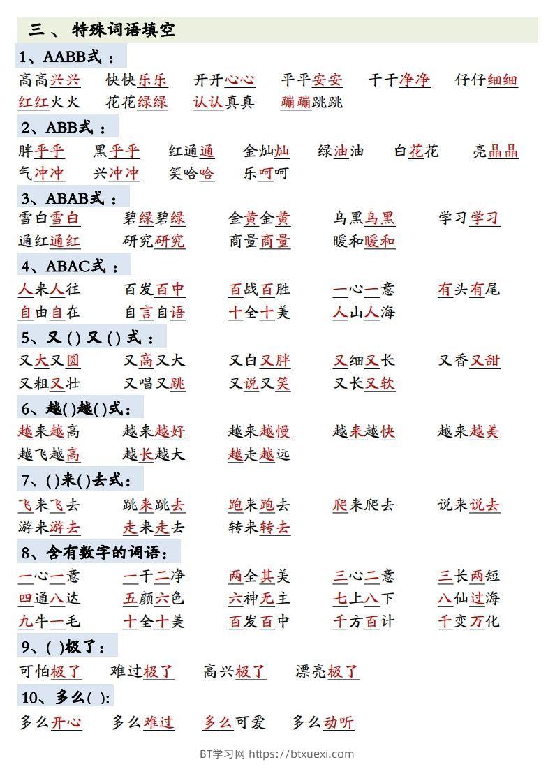 图片[2]-1.27一年级下册语文全册重点知识预习汇总-BT学习网