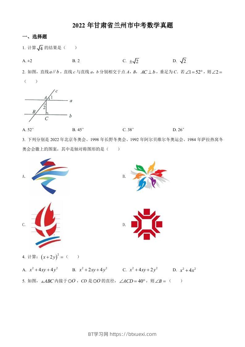 2022年甘肃省兰州市中考数学真题（空白卷）-BT学习网