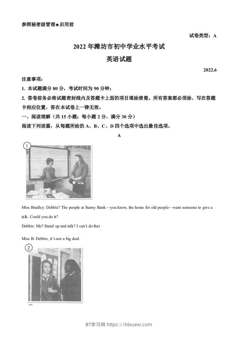 2022年山东省潍坊市中考英语真题（空白卷）-BT学习网