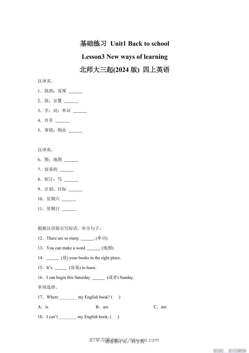 2025-2026学年北师大版（三起）（2024）英语四年级上册Unit1BacktoschoolLesson3(同步练)-BT学习网