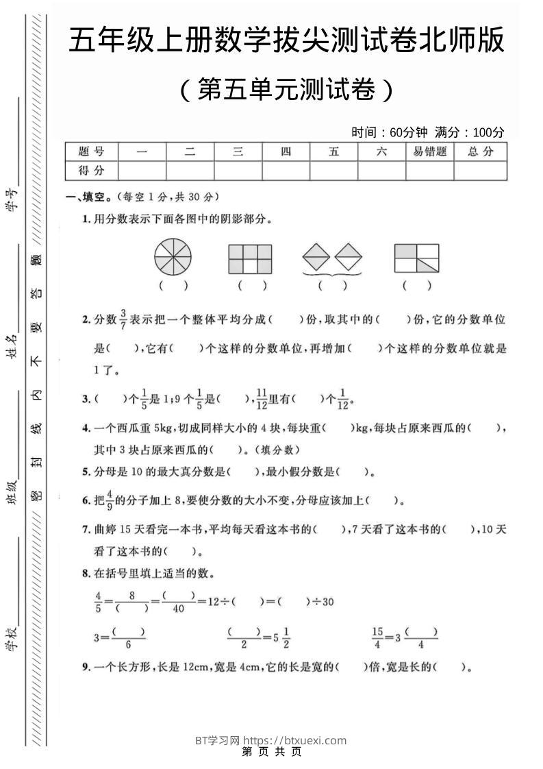五年级上数学第五单元测试卷3《北师版》-BT学习网