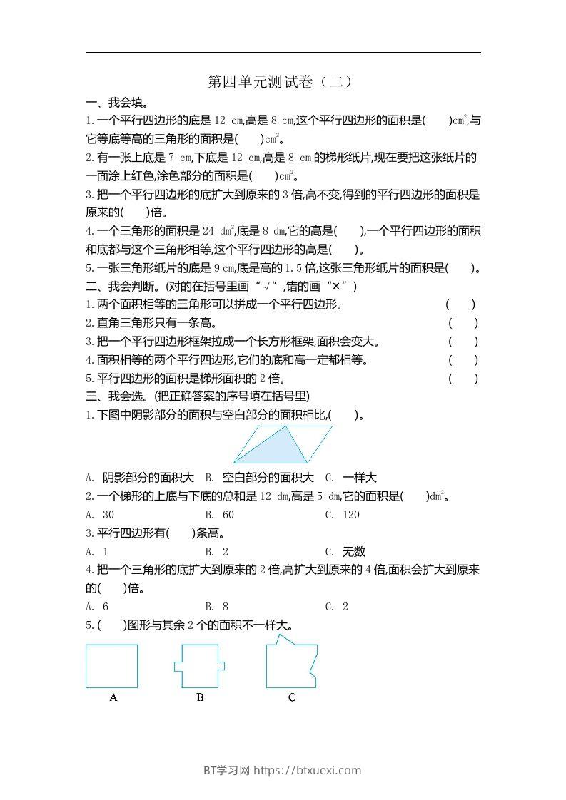 五（上）北师大数学第四单元测试卷.2-BT学习网