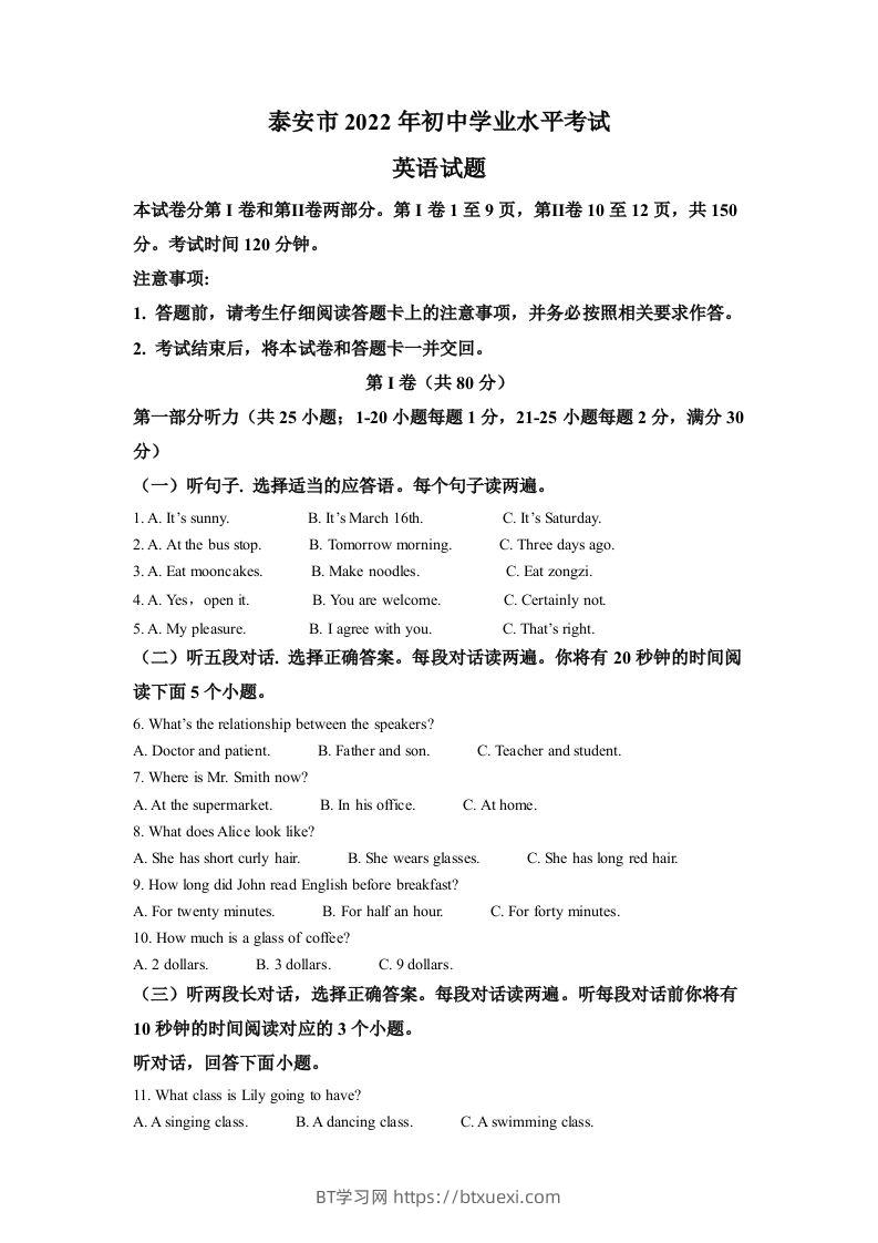 2022年山东省泰安市中考英语真题（含答案）-BT学习网