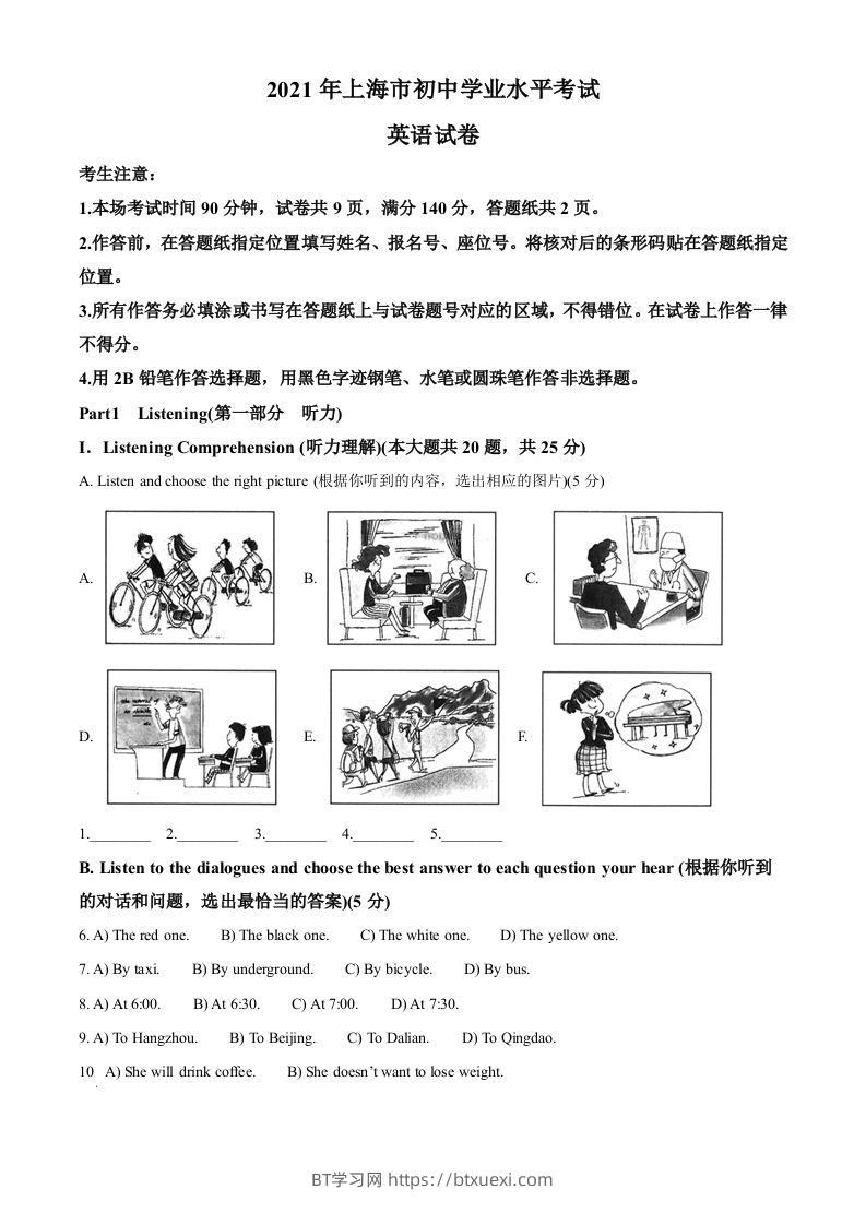 上海市2021年中考英语试题-BT学习网