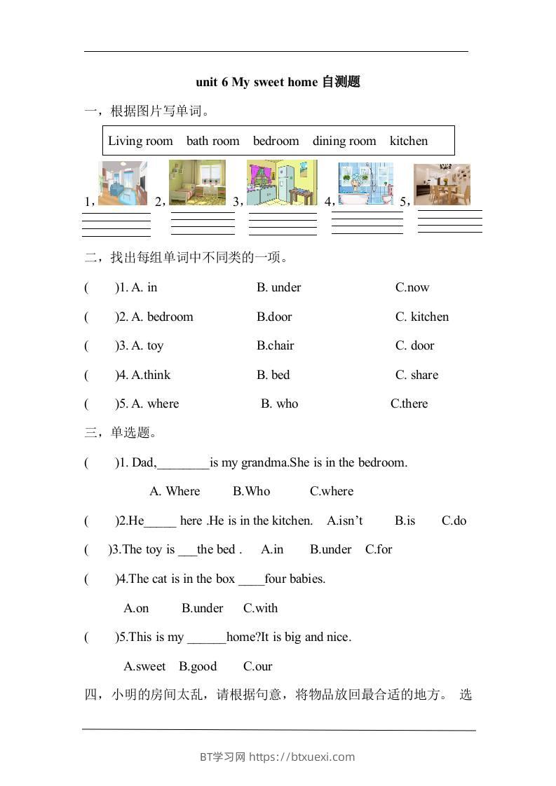 三上英语-Unit6Mysweethome自测题（含答案）-BT学习网