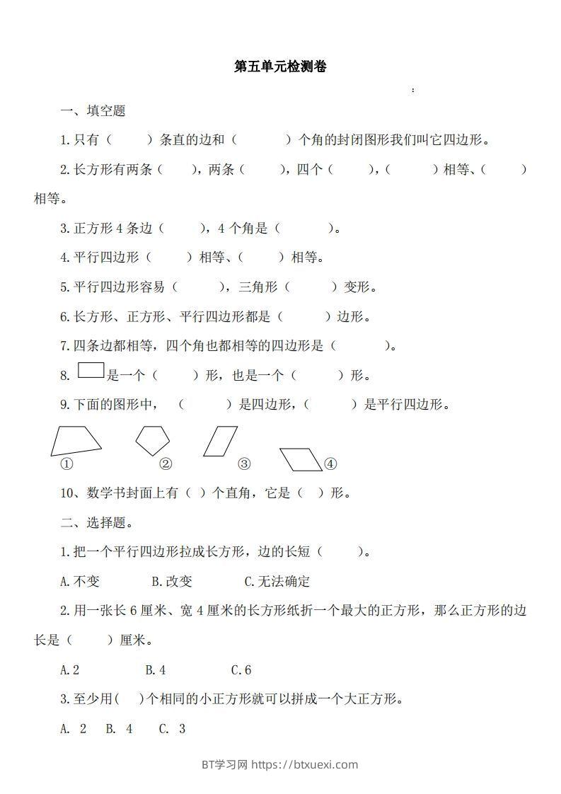 二（下）冀教版数学第五单元测试卷A-BT学习网