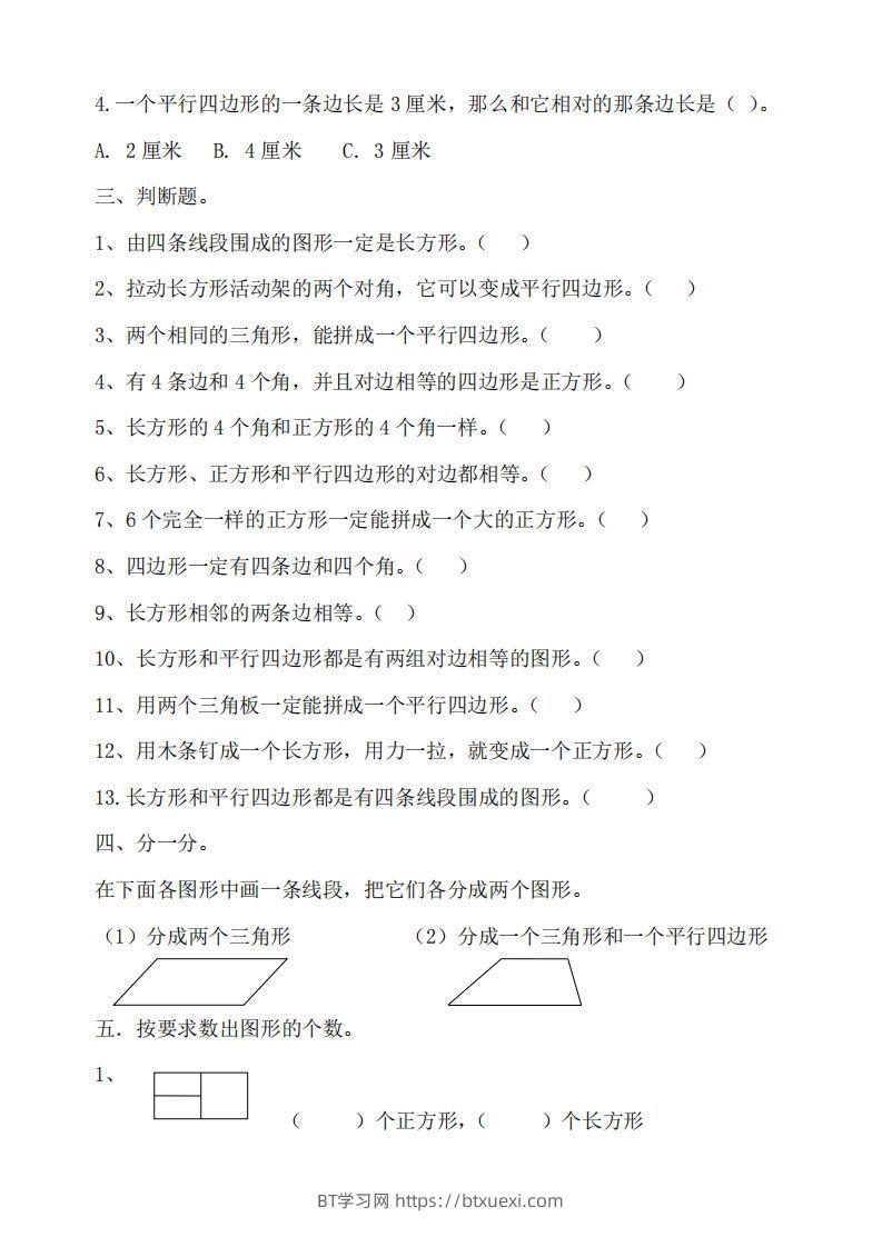 图片[2]-二（下）冀教版数学第五单元测试卷A-BT学习网