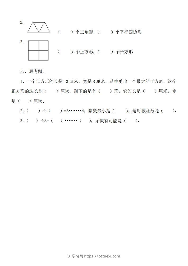图片[3]-二（下）冀教版数学第五单元测试卷A-BT学习网