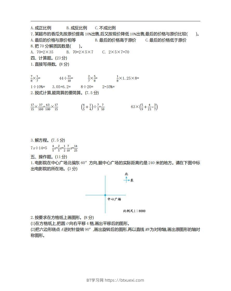 图片[2]-六下北师大数学期末测试卷-1-BT学习网