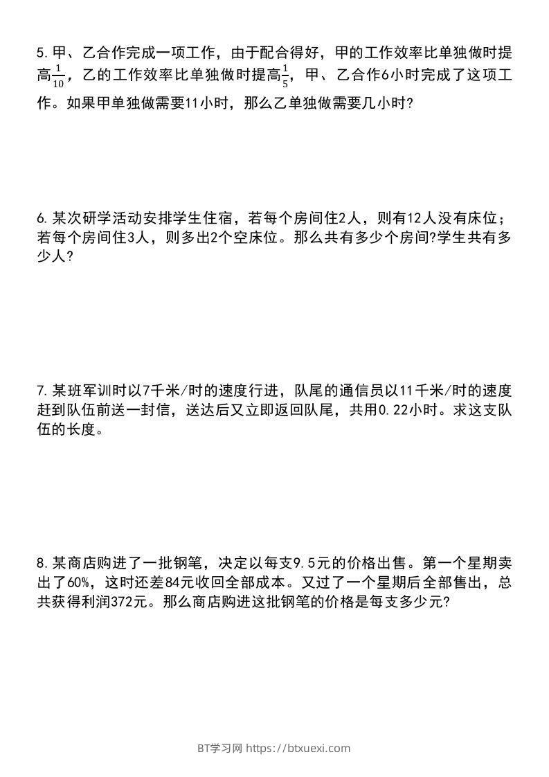 图片[2]-六年级下册数学小升初常考应用题（稍有难度）-BT学习网