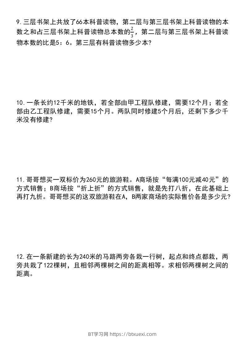 图片[3]-六年级下册数学小升初常考应用题（稍有难度）-BT学习网