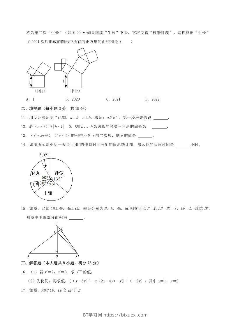 图片[3]-2021-2022学年河南省洛阳市嵩县八年级上学期期末数学试题及答案(Word版)-BT学习网