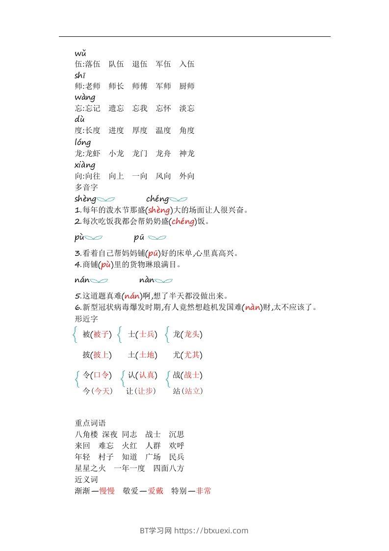图片[2]-二上语文第六单元知识重点-BT学习网