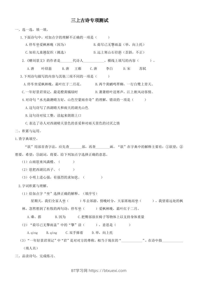 三上语文-古诗专项-BT学习网