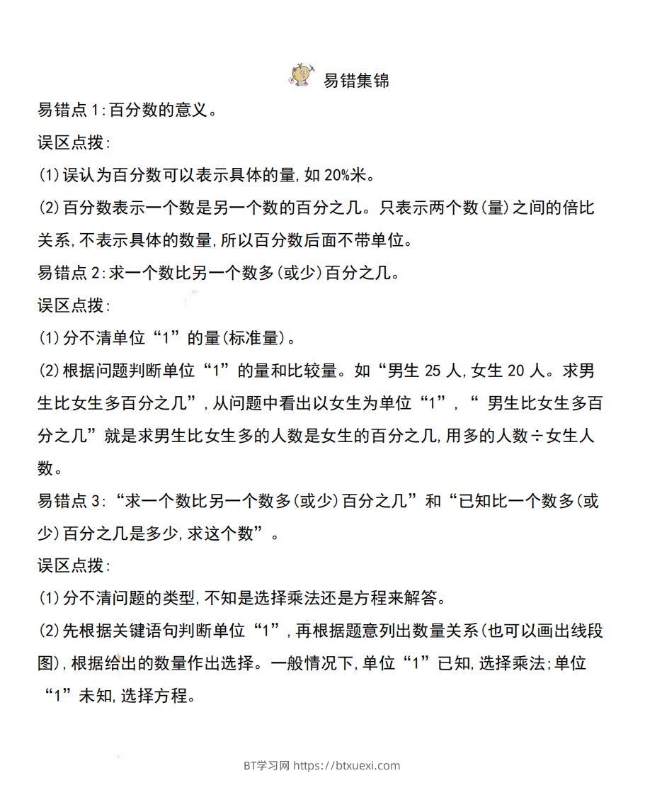 图片[2]-六下西师版数学全册知识点-BT学习网