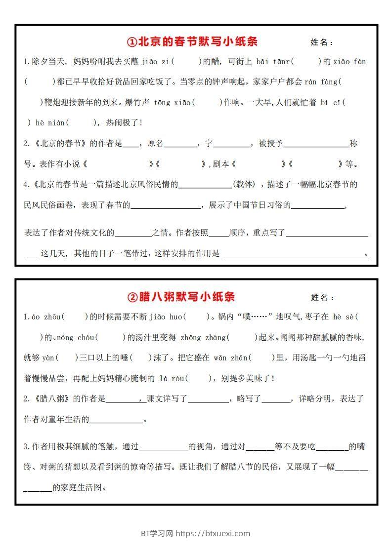 6下语文课内必背默写小卡片-BT学习网