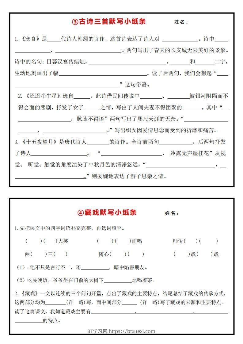 图片[2]-6下语文课内必背默写小卡片-BT学习网