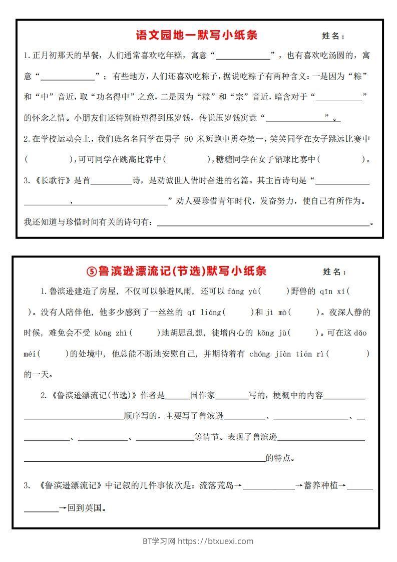 图片[3]-6下语文课内必背默写小卡片-BT学习网